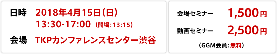 セミナー参加費