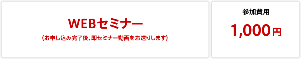 セミナー参加費